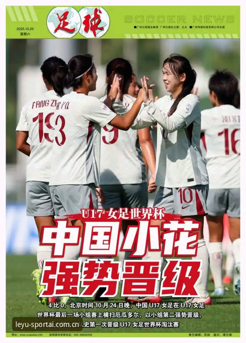 乐鱼体育官网使用技巧 U17世界杯抽签结果解读教程:在乐鱼体育平台感受中国足球新希望