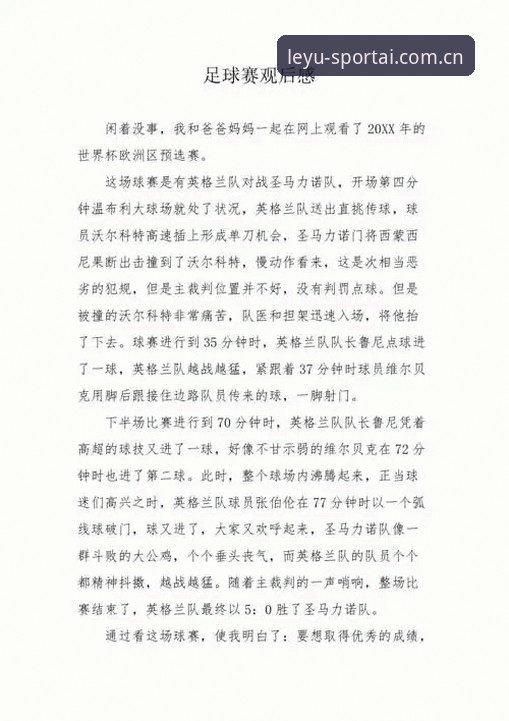 资深用户分享：世界杯观赛受阻背后，在乐鱼体育平台看球赛的实战心得