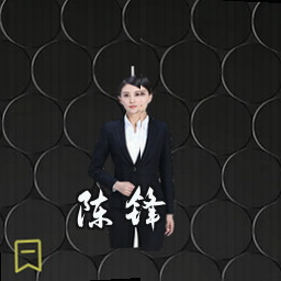陈锋