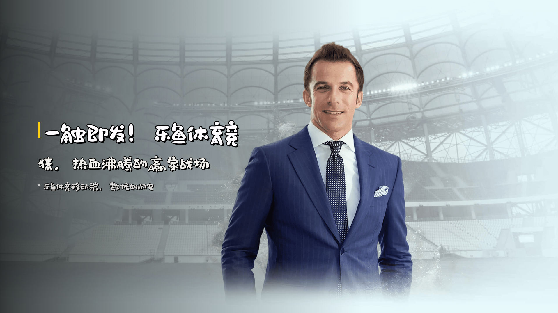 一触即发！乐鱼体育竞猜，热血沸腾的赢家战场